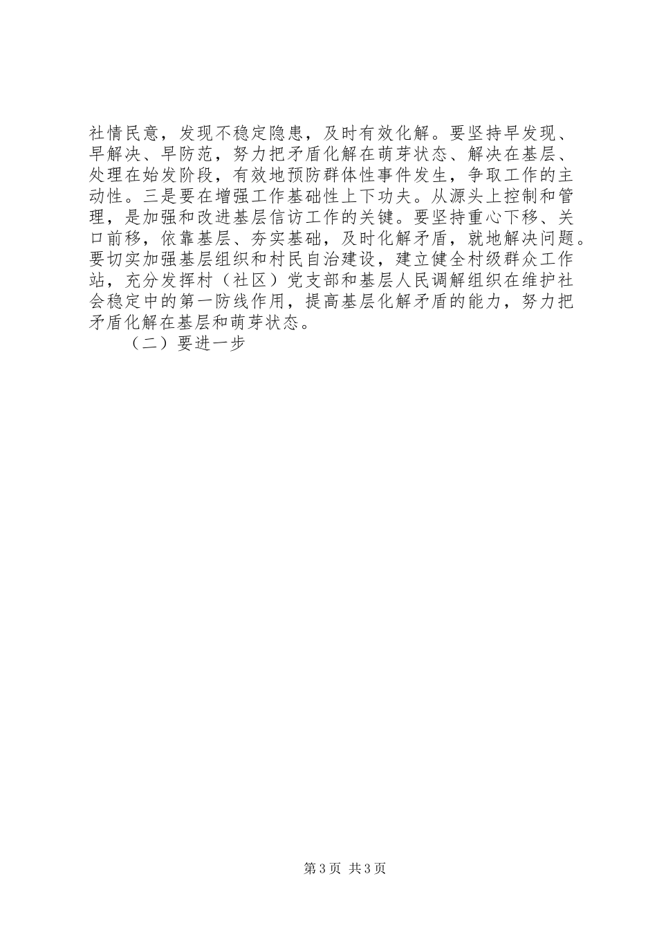 市委书记在全市信访工作会议上的讲话发言_第3页