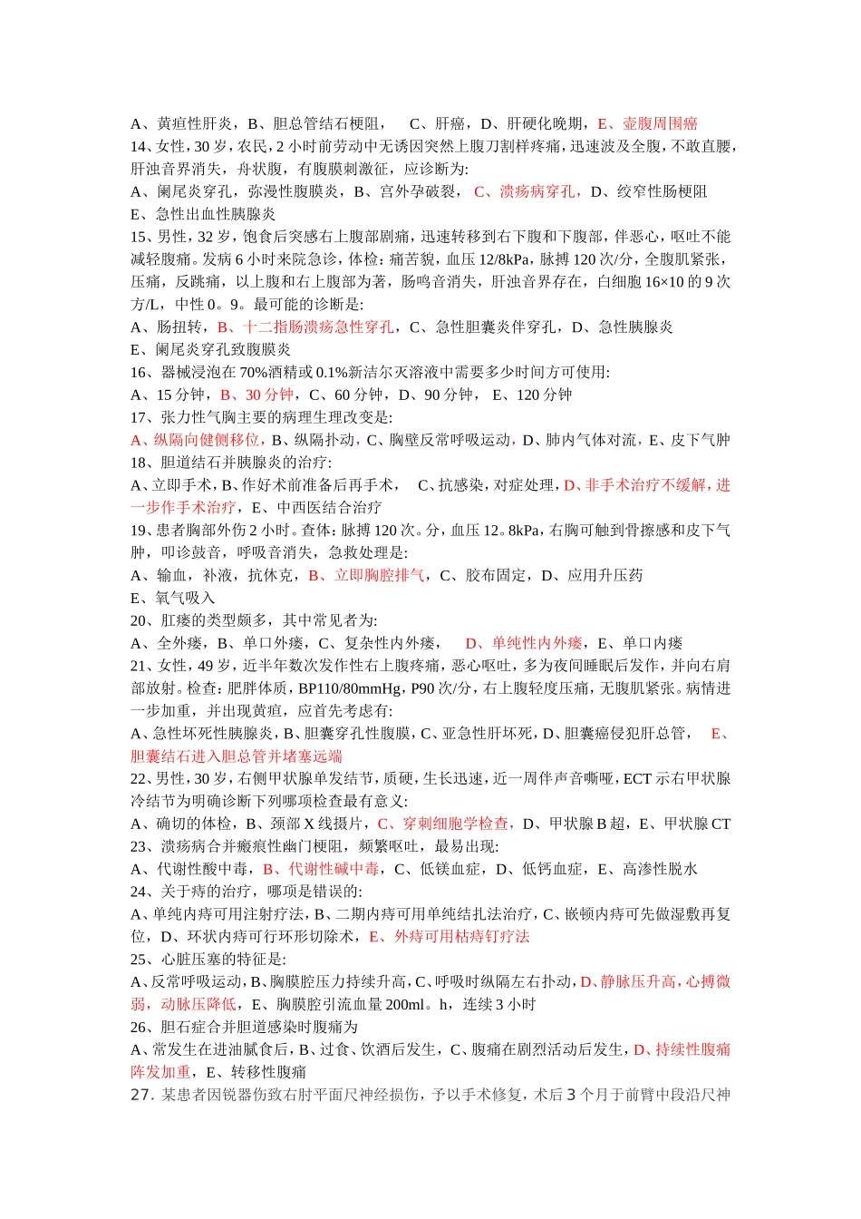 外科试题)(1)_第2页