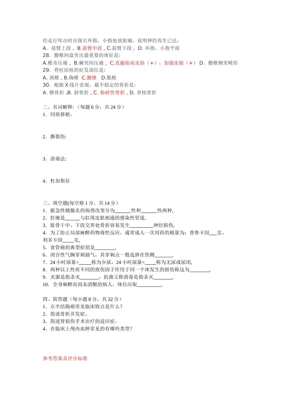 外科试题)(1)_第3页