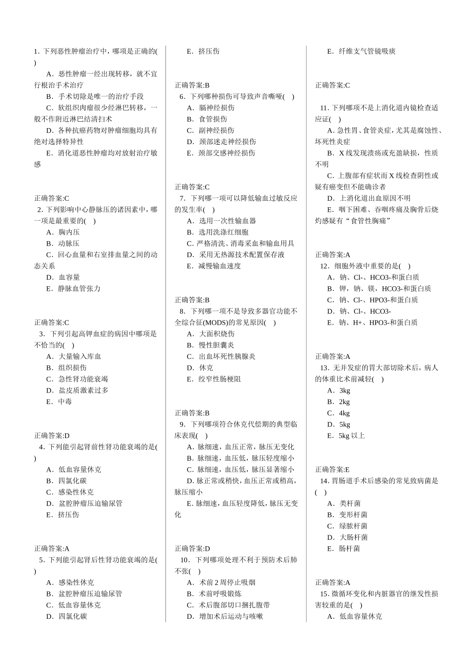 外科西医题库高级3_第1页