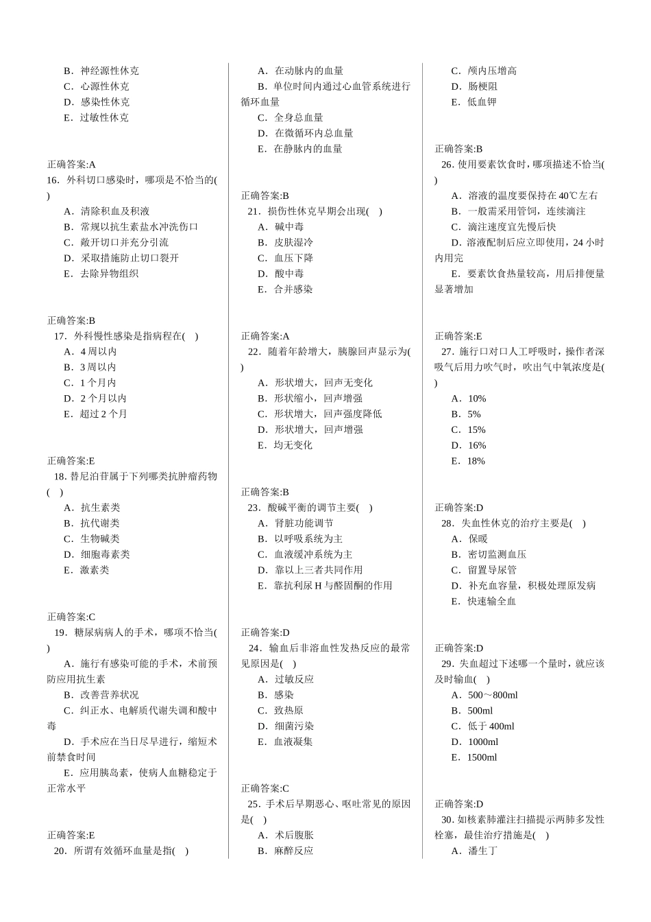 外科西医题库高级3_第2页
