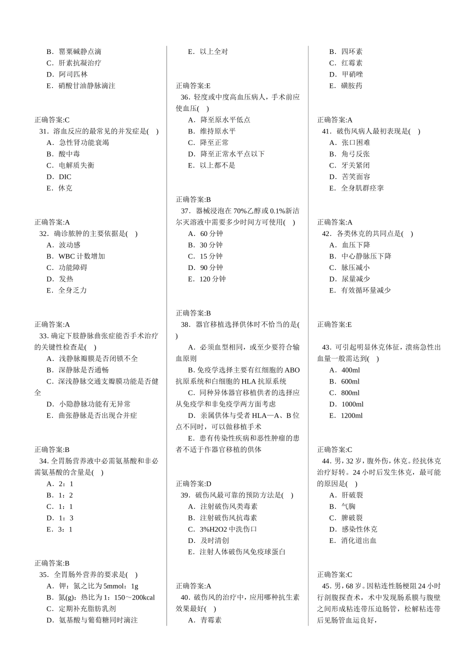 外科西医题库高级3_第3页
