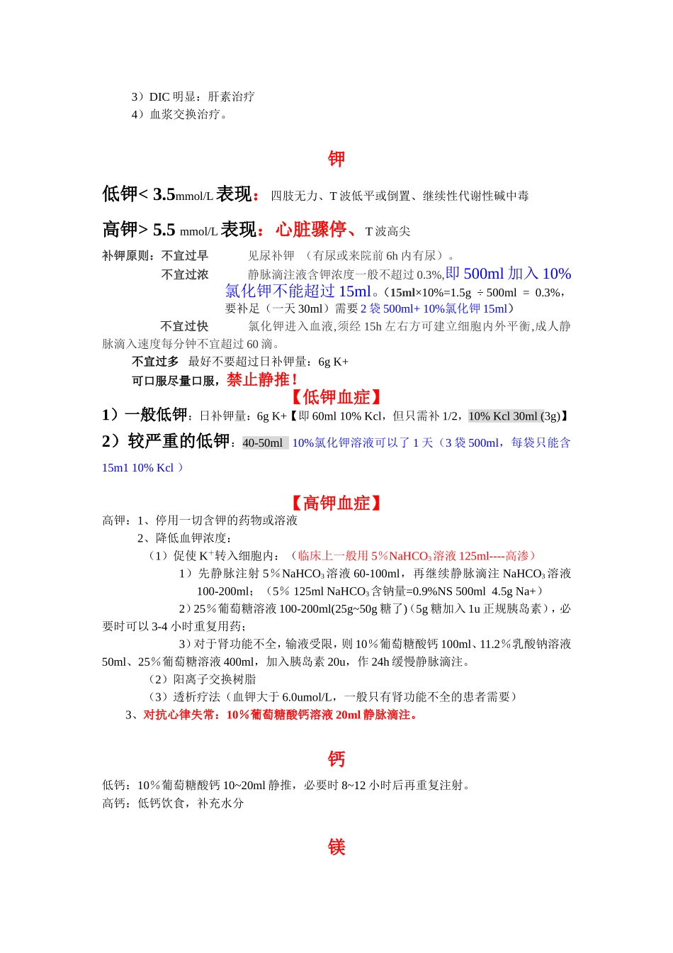 外科补液+全胃肠道外营养_第2页