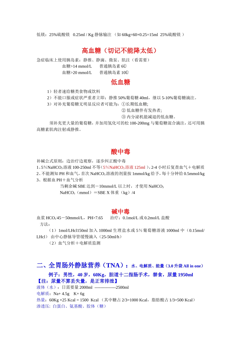 外科补液+全胃肠道外营养_第3页