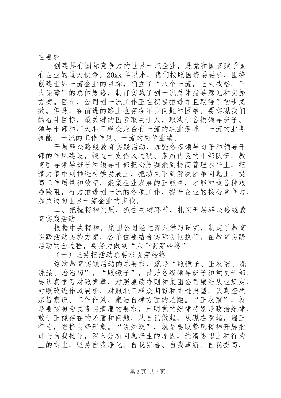 党的群众路线教育实践活动动员大会上的讲话发言_第2页