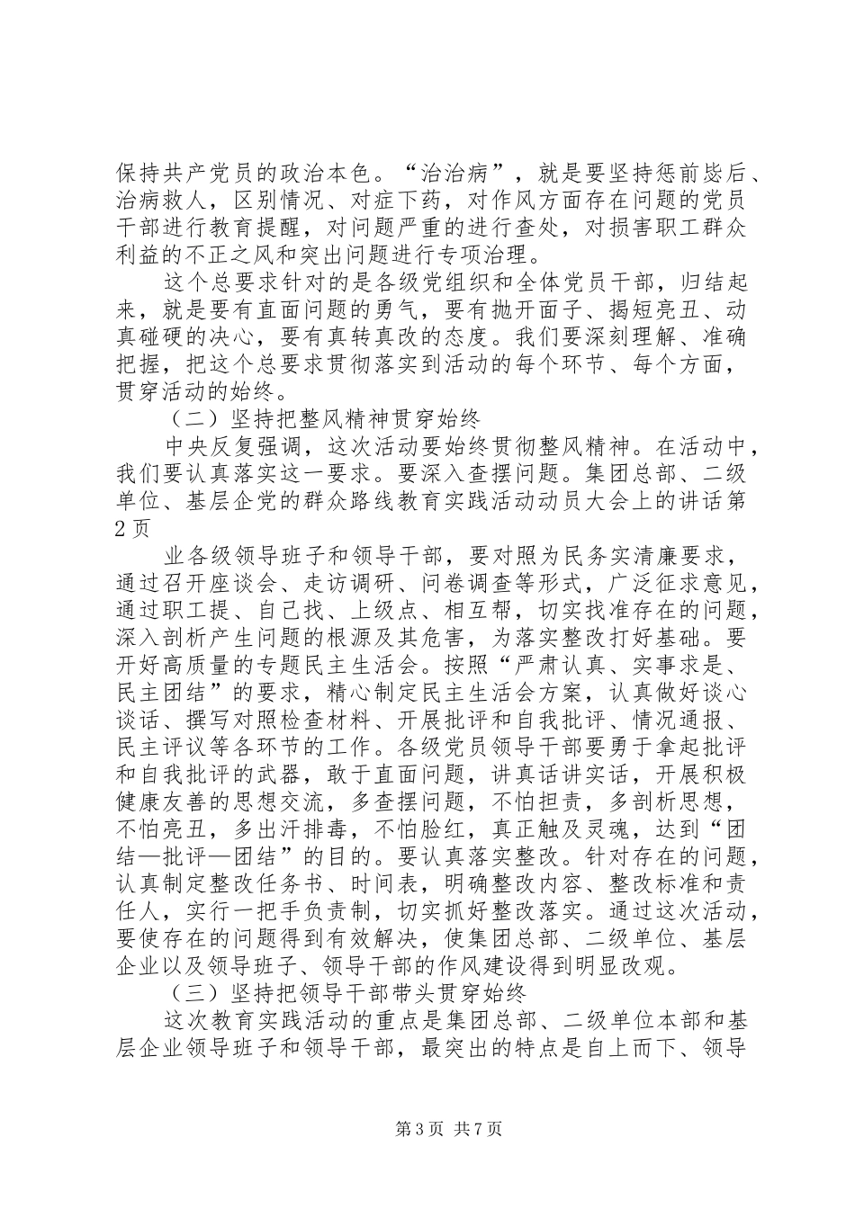 党的群众路线教育实践活动动员大会上的讲话发言_第3页