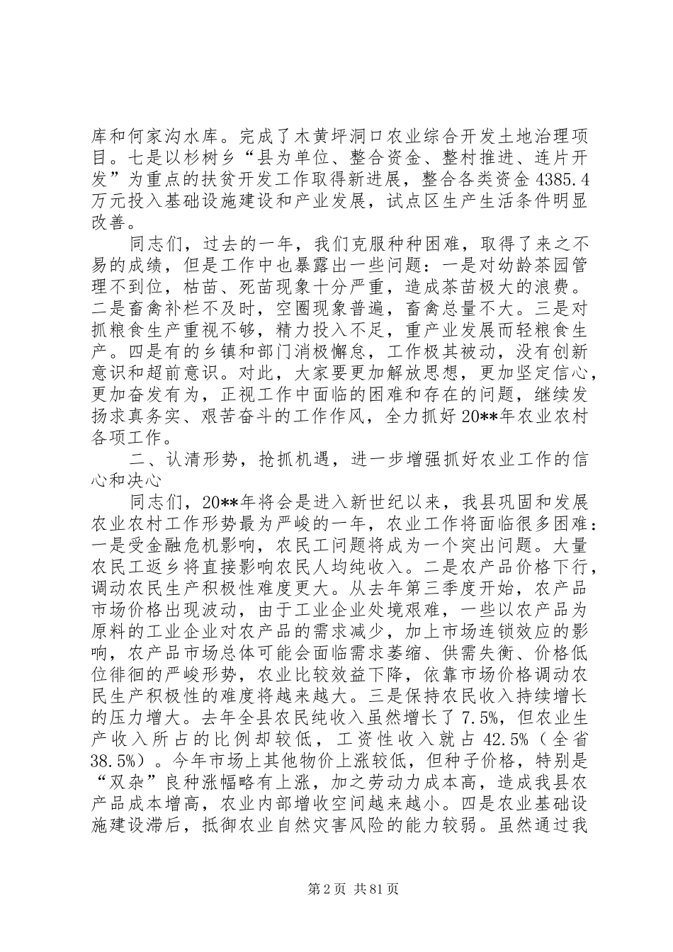 副县长在全县农业农村工作会议上的讲话发言_第2页
