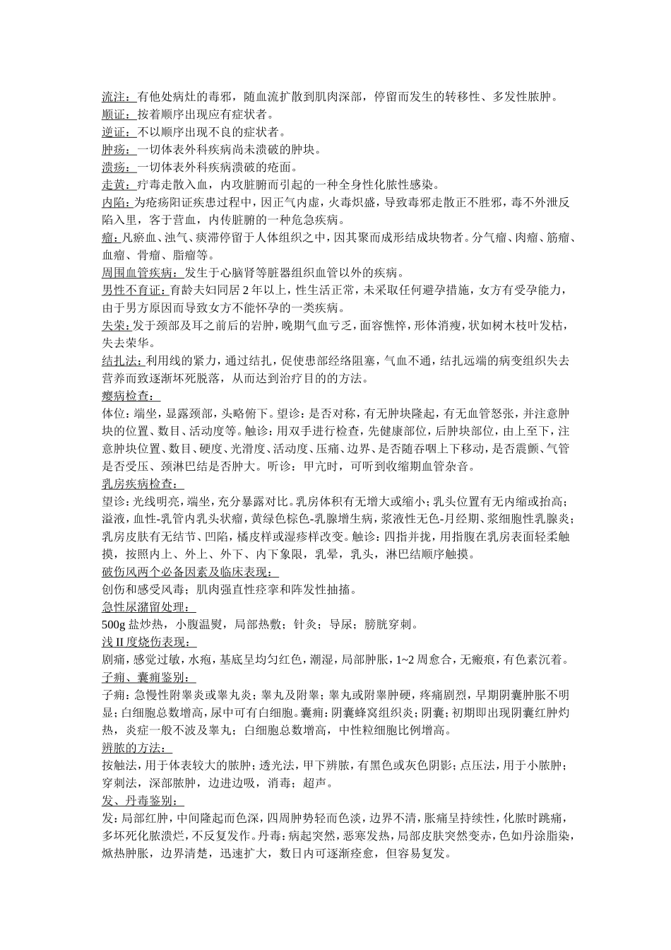 外科考试重点终极版_第2页