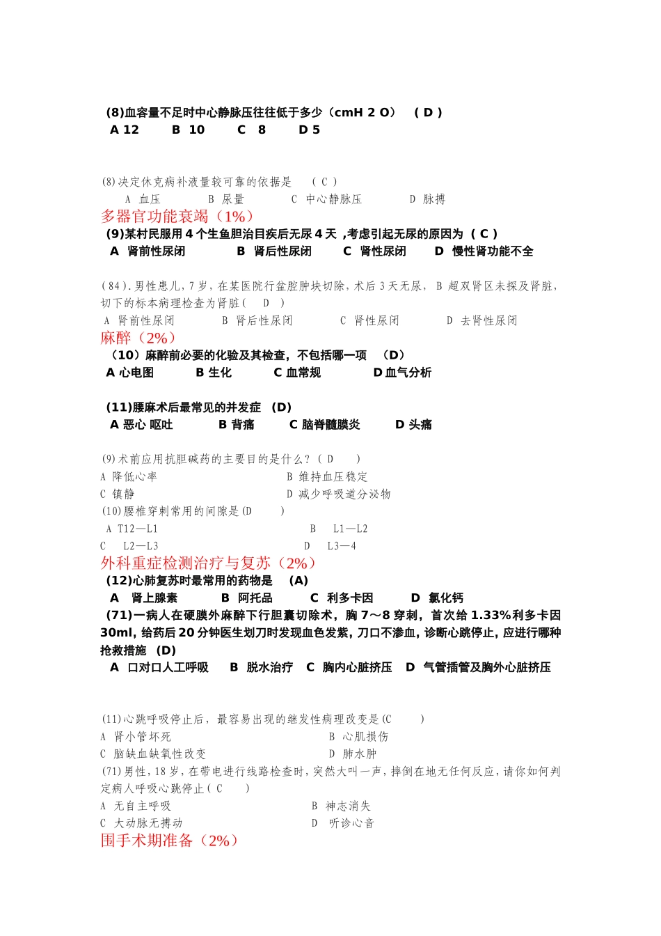 外科考试试卷2套_第2页