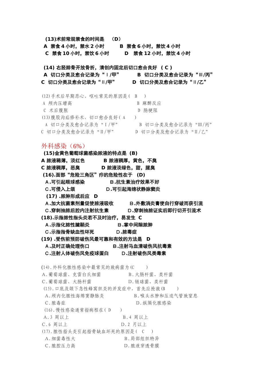 外科考试试卷2套_第3页