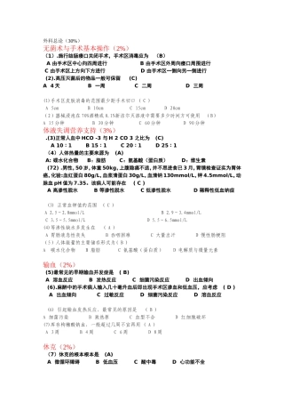 外科考试试卷2套