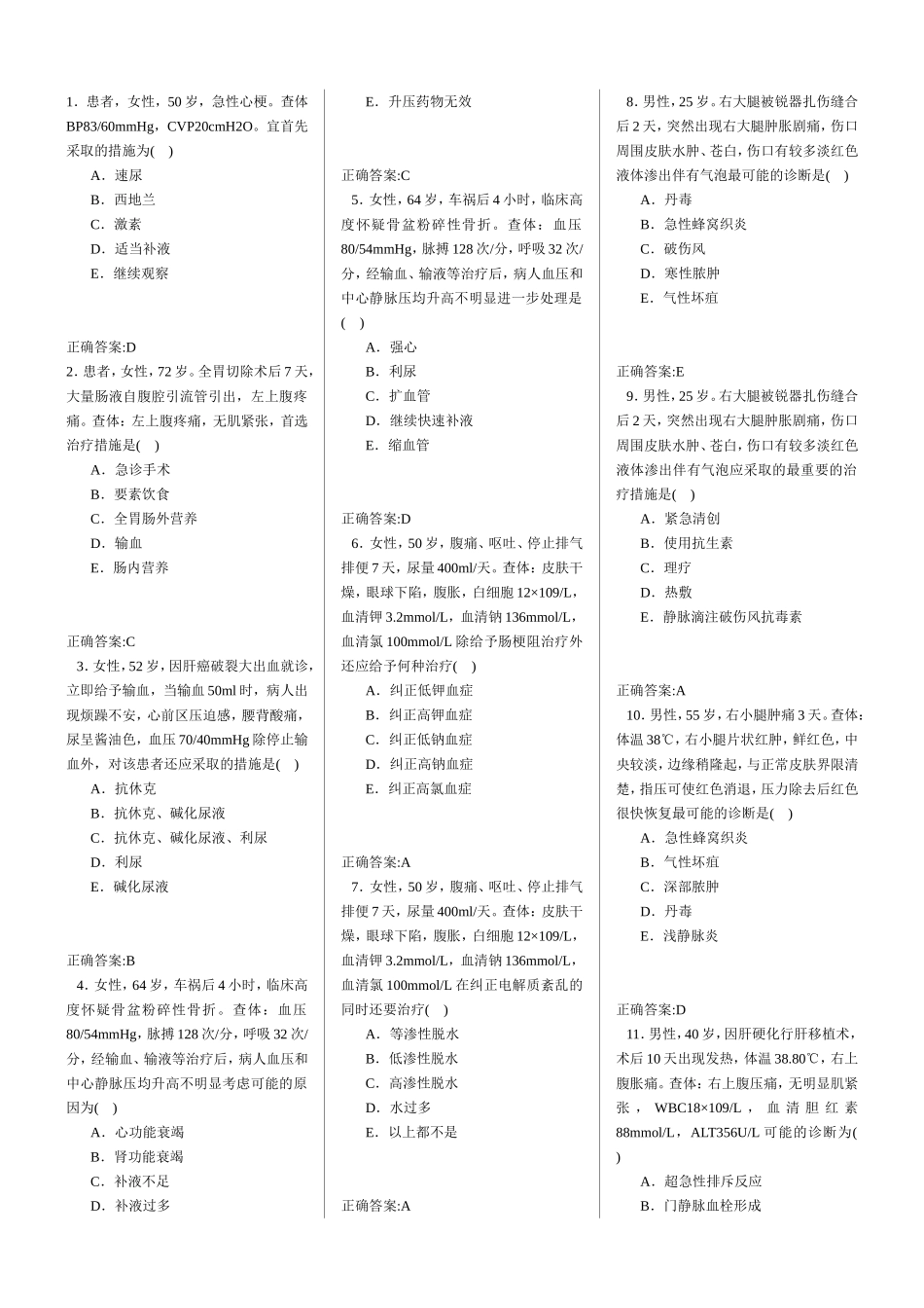 外科西医题库高级5_第1页