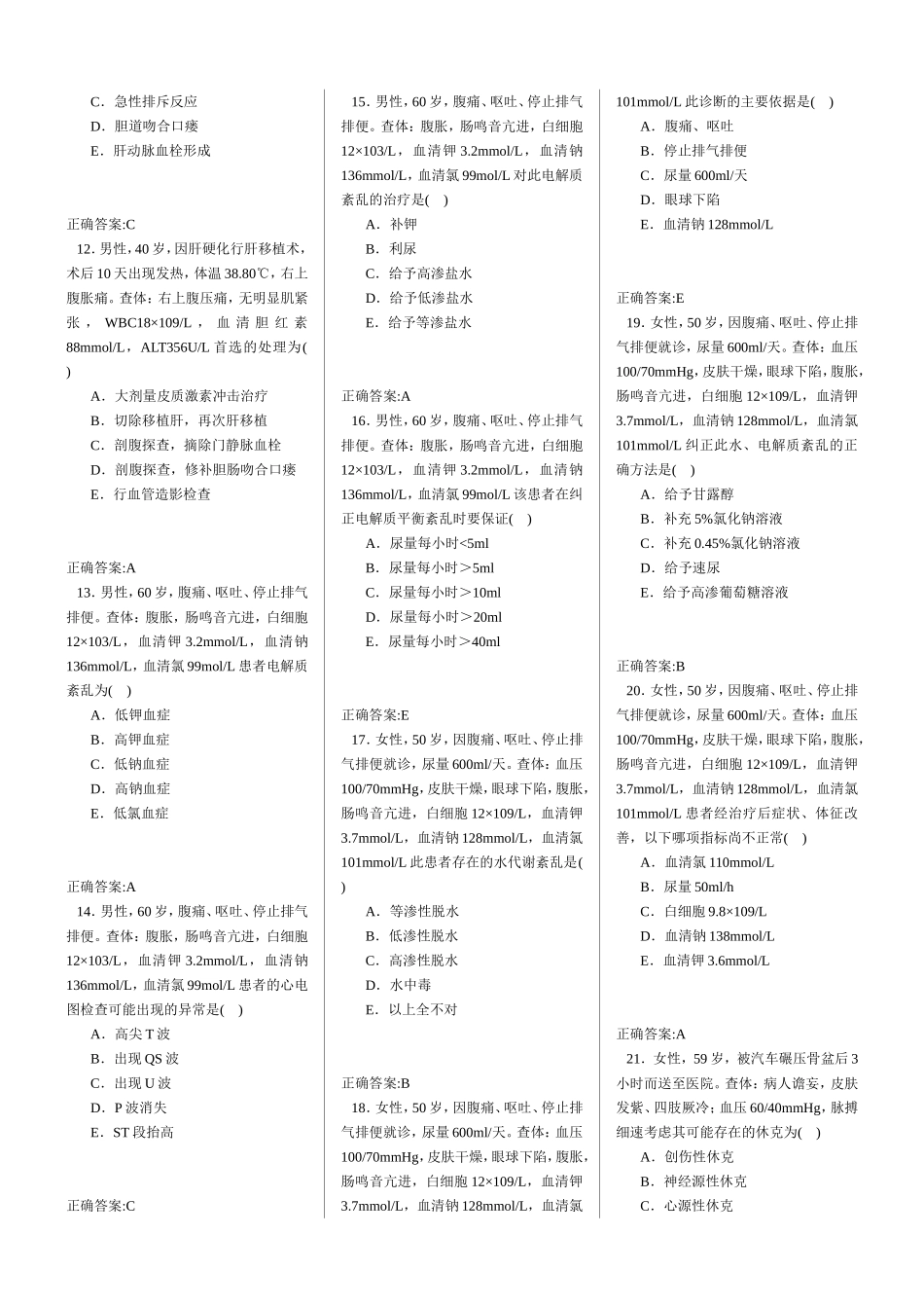 外科西医题库高级5_第2页