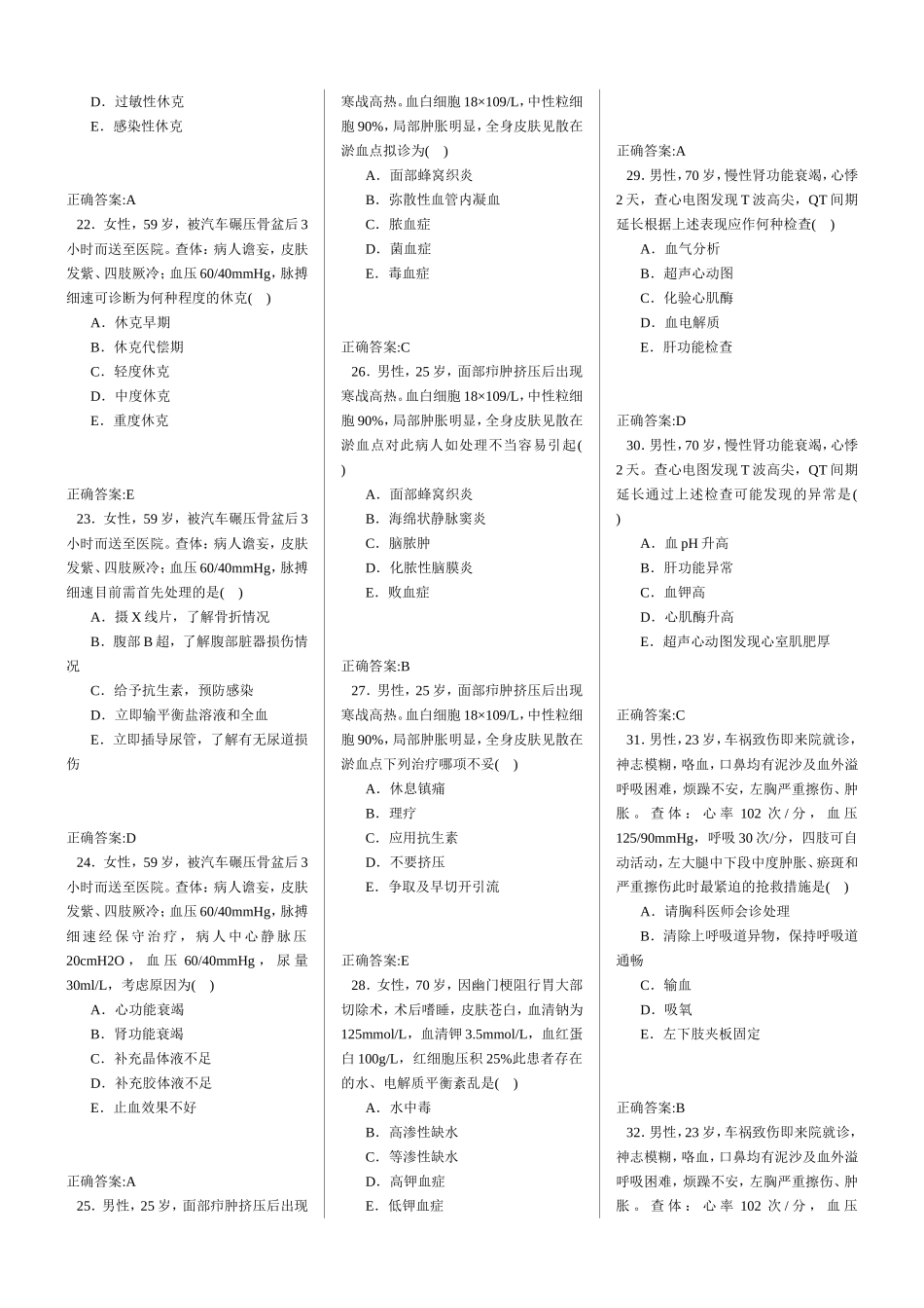 外科西医题库高级5_第3页
