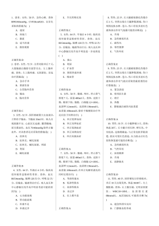 外科西医题库高级5