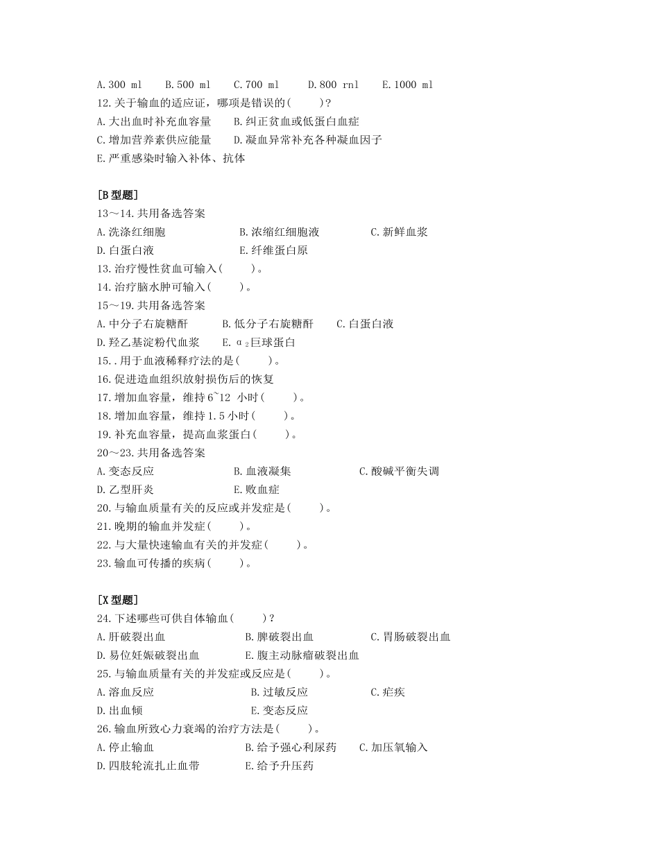 外科考核试题_第2页