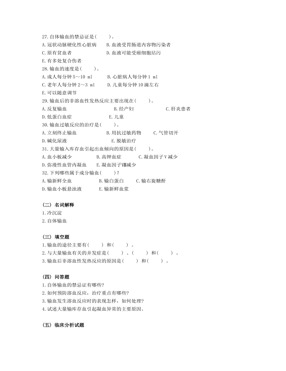 外科考核试题_第3页