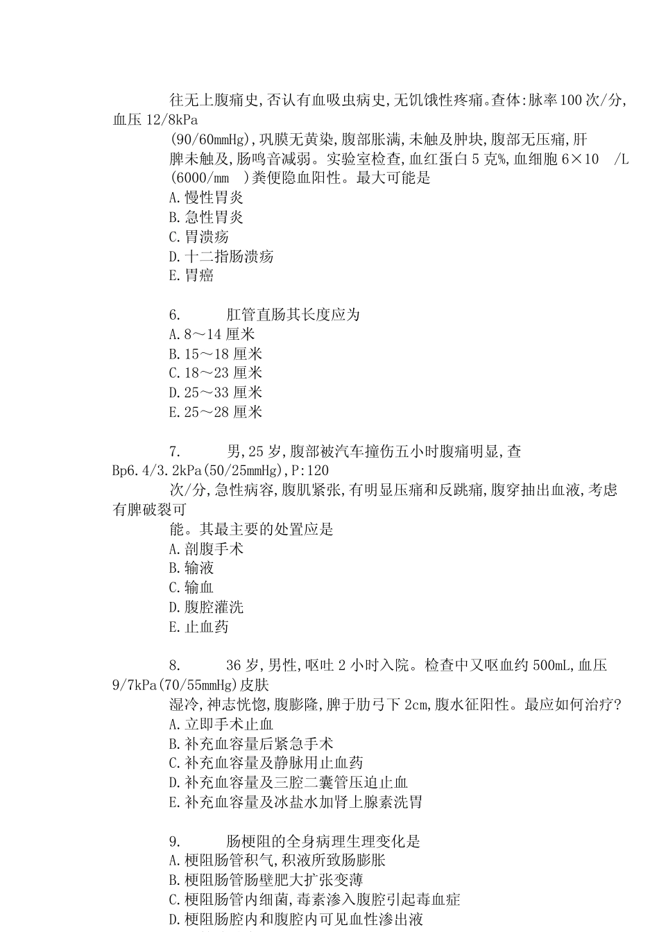 外科精选试题总结_第2页