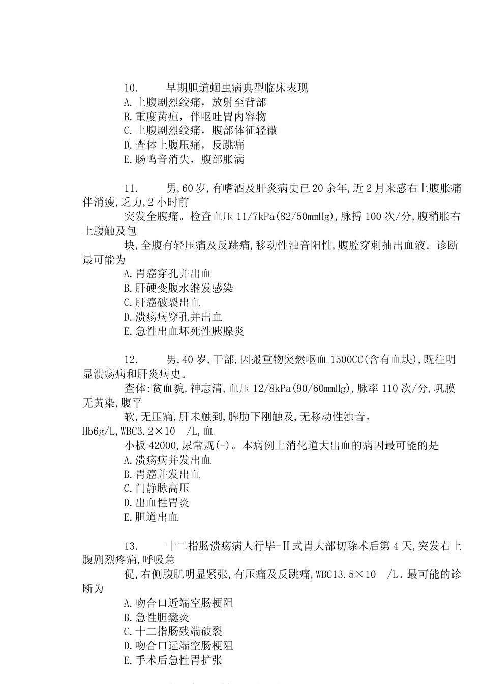 外科精选试题总结_第3页