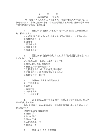 外科精选试题总结