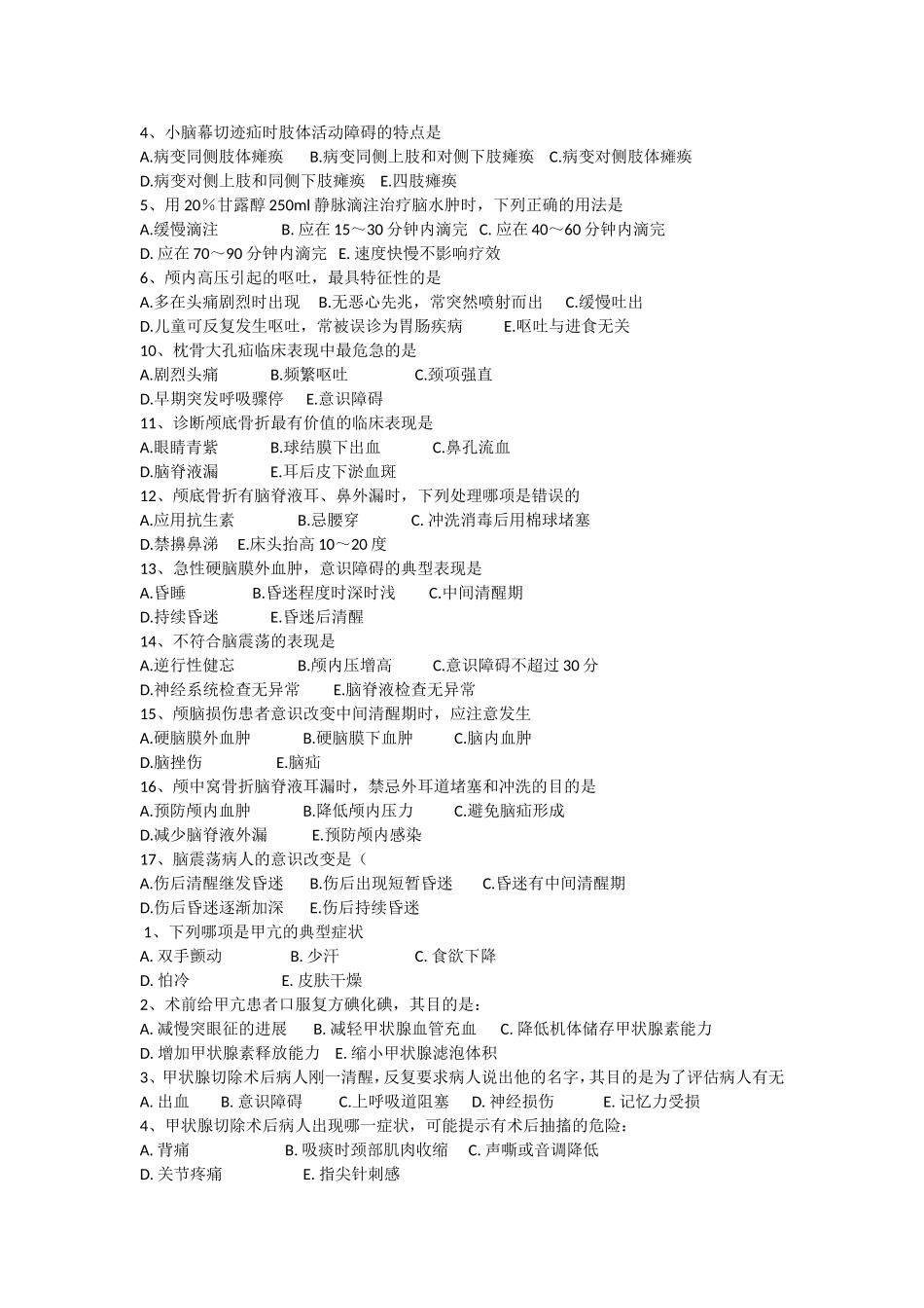 外科练习题选择题_第2页