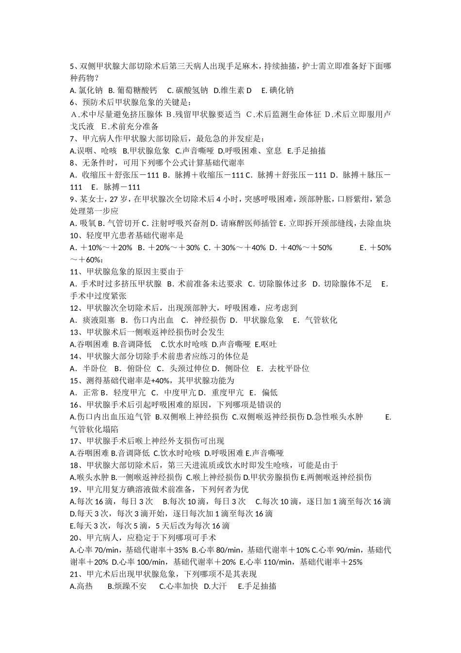 外科练习题选择题_第3页