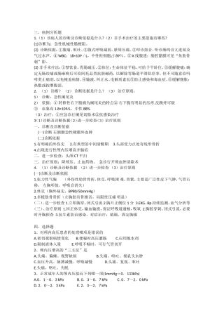 外科练习题选择题