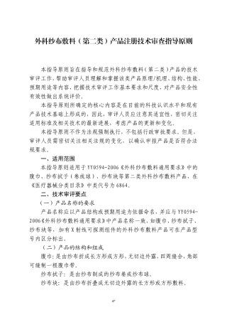 外科纱布敷料审查指导原则