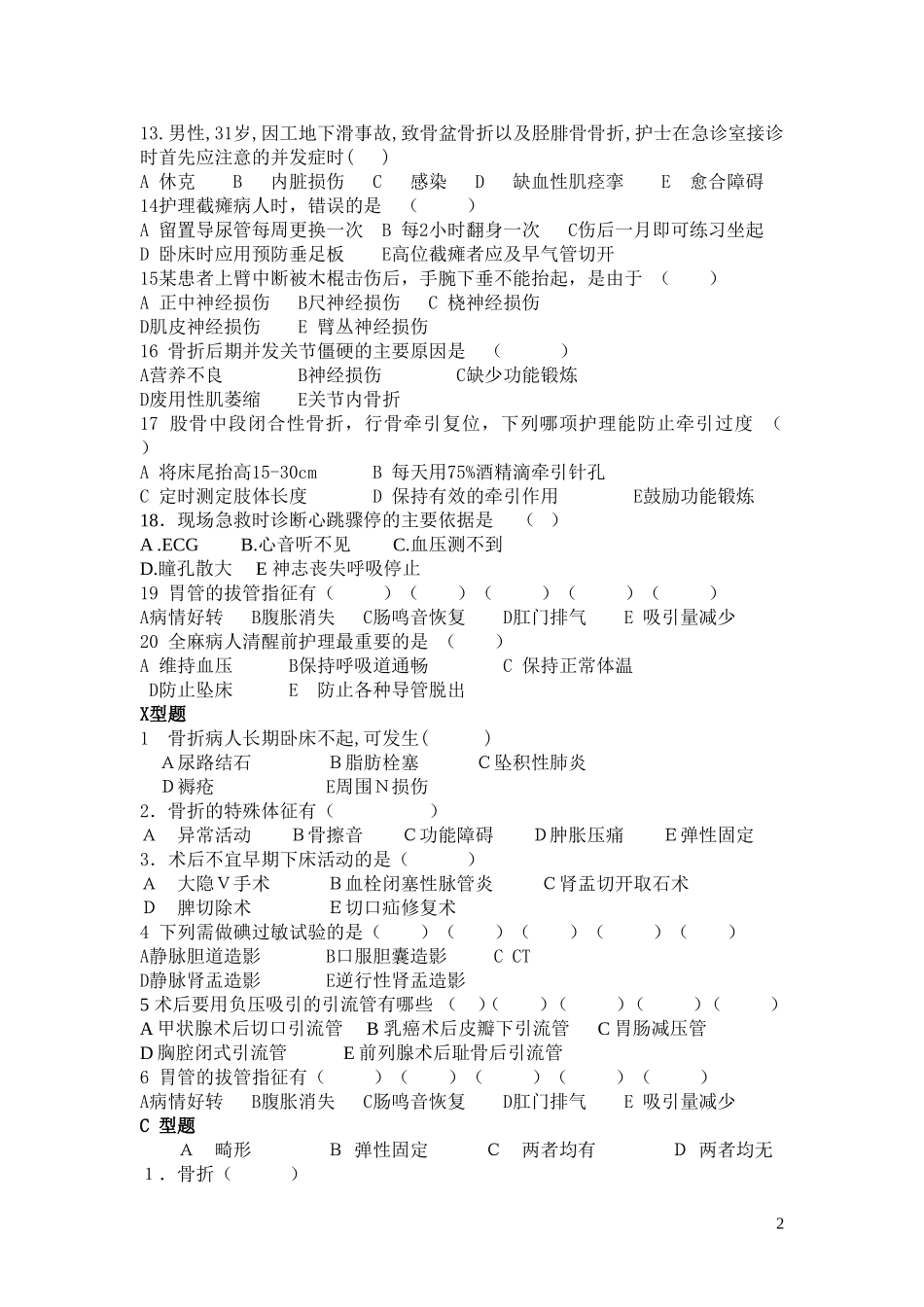 外科理论阶段性测试骨科、手术、基础_第2页