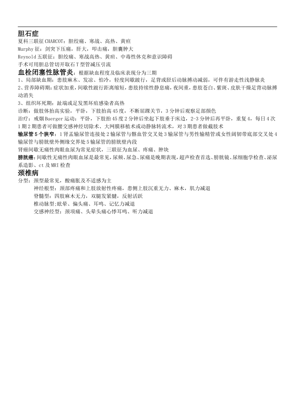 外科疾病(全科中级重点)_第3页