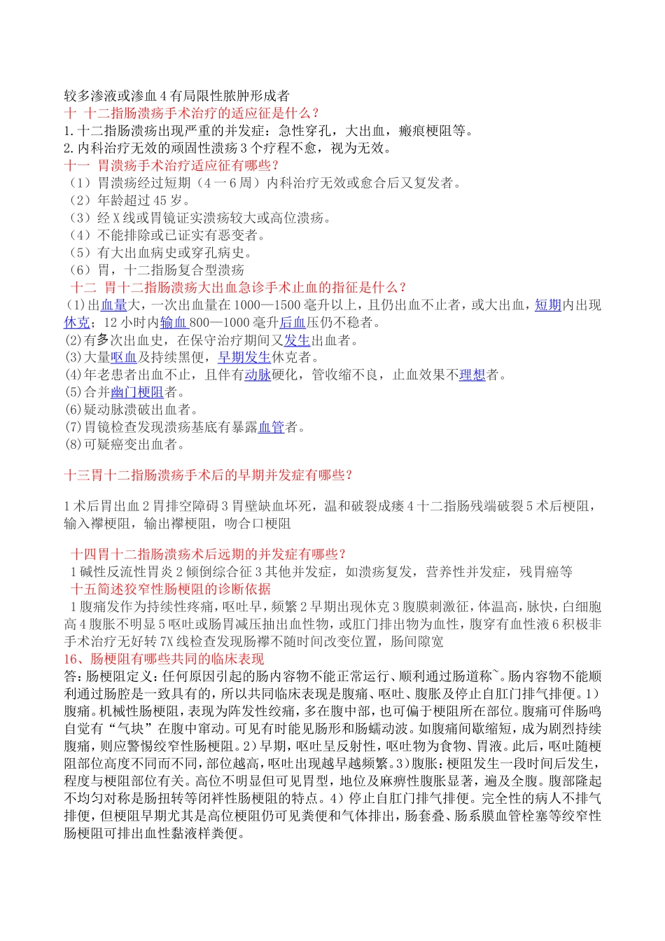 外科汇总大题_第2页