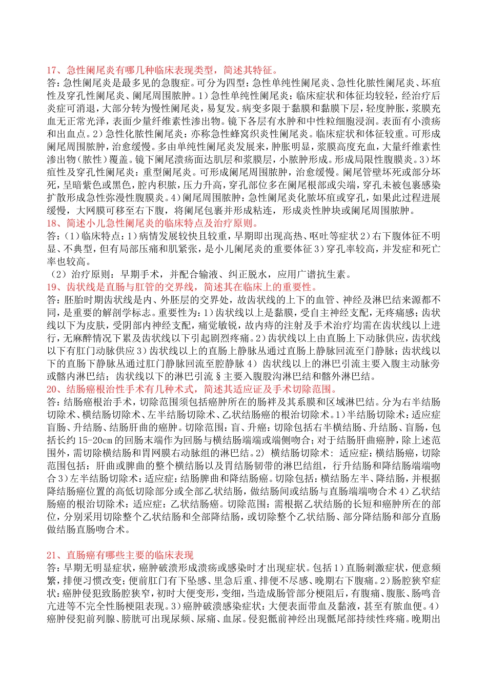 外科汇总大题_第3页