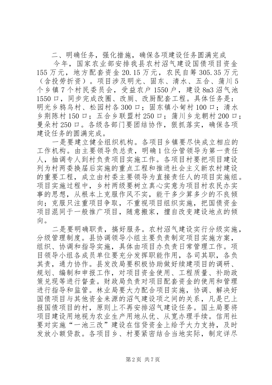 副县长在全县农村能源建设工作会议上的讲话发言_第2页