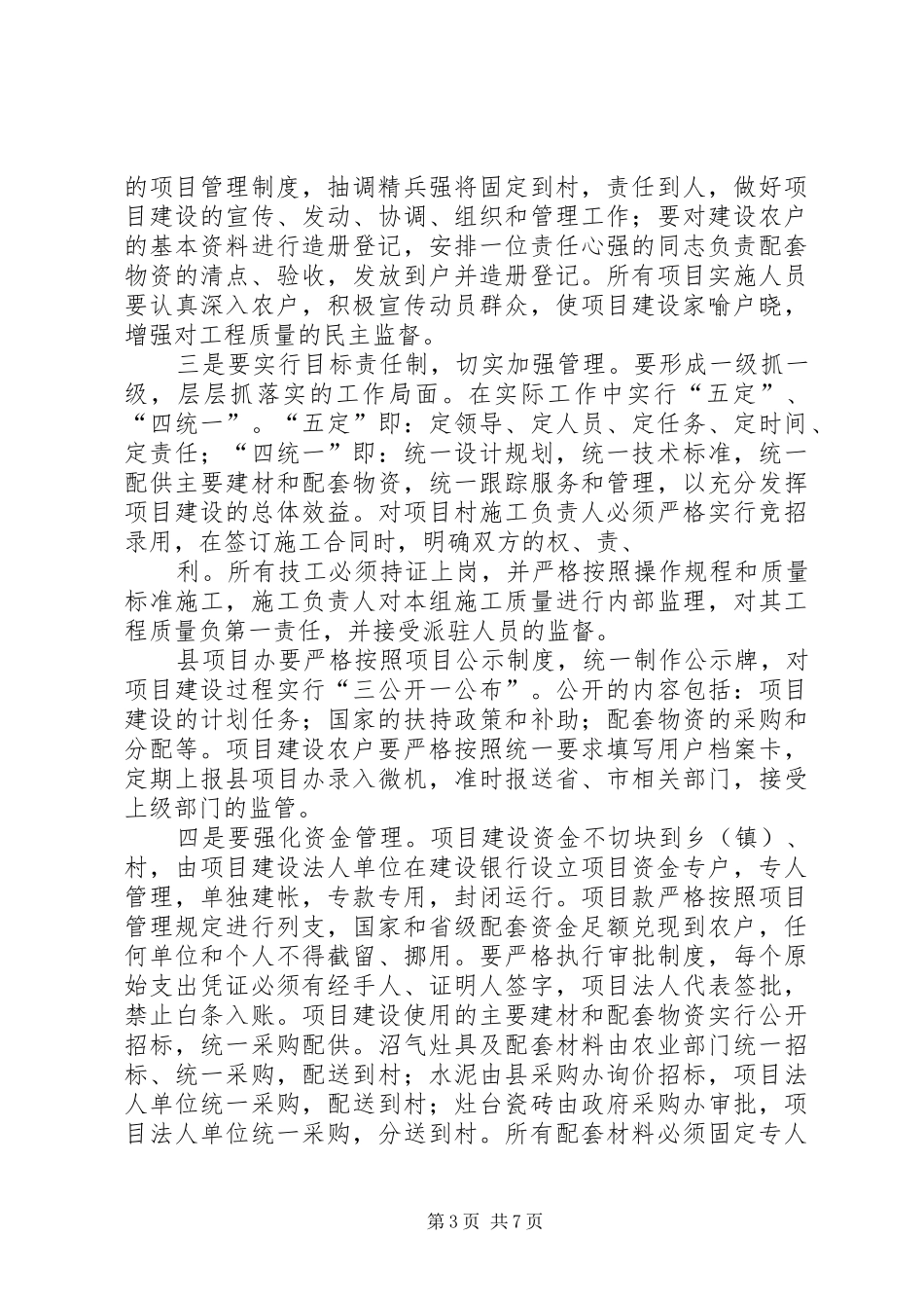 副县长在全县农村能源建设工作会议上的讲话发言_第3页