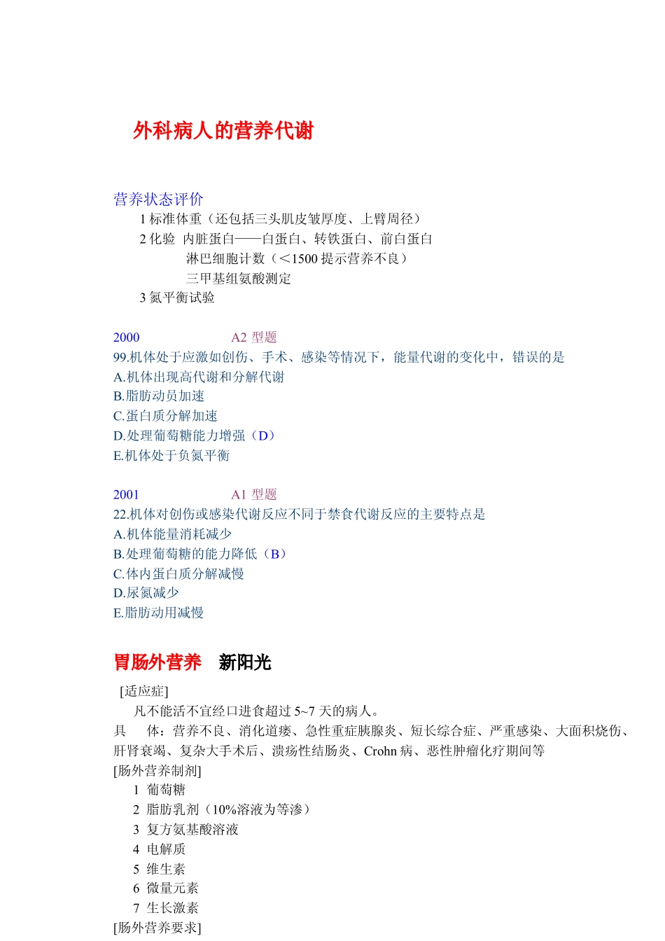 外科病人的营养代谢_第1页