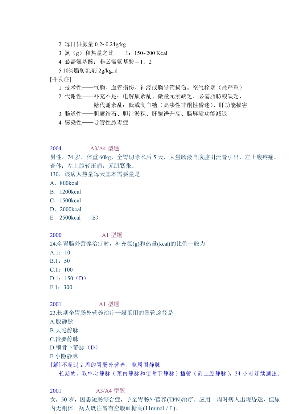 外科病人的营养代谢_第2页