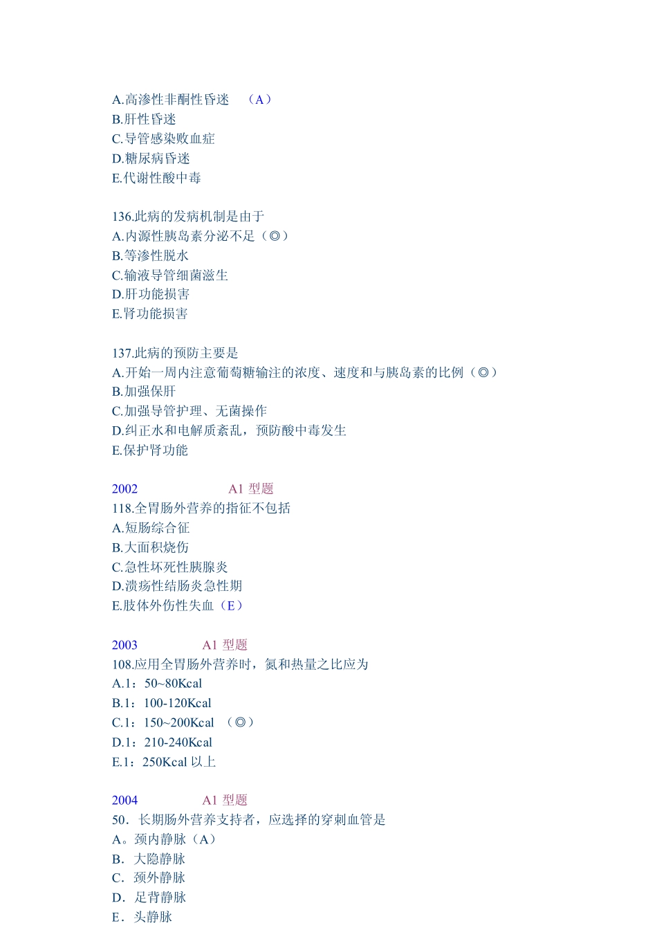 外科病人的营养代谢_第3页