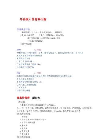 外科病人的营养代谢