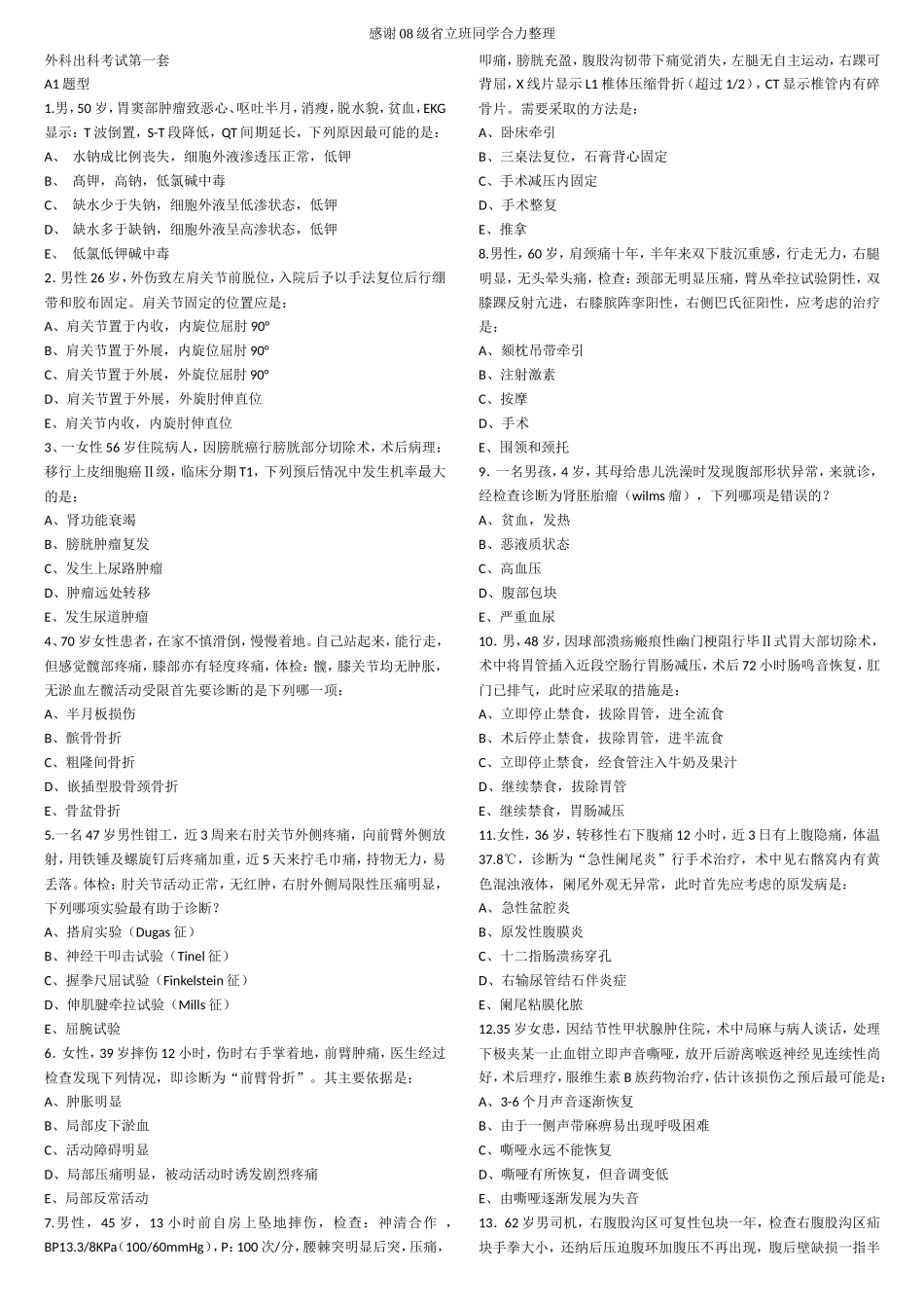 外科最终版只读版_第1页