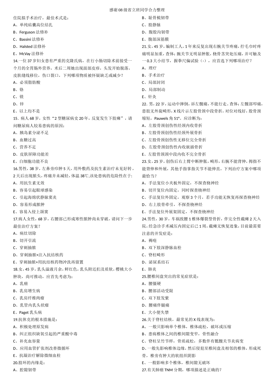 外科最终版只读版_第2页