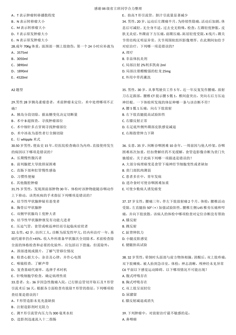 外科最终版只读版_第3页