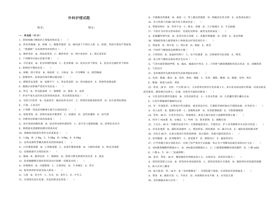 外科护理试题_第1页