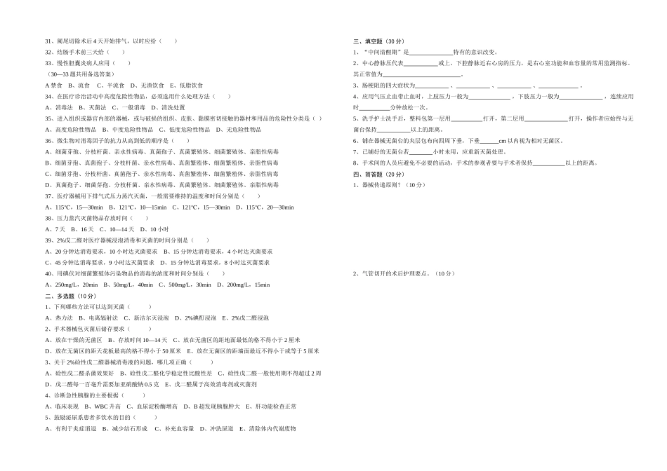 外科护理试题_第2页