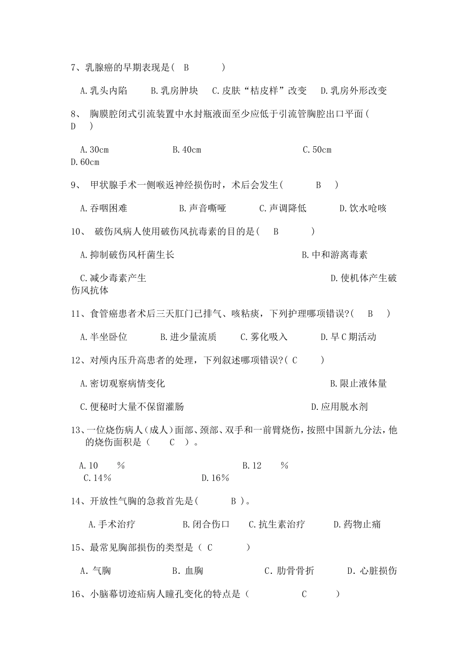 外科护理寂寞考试A卷_第2页