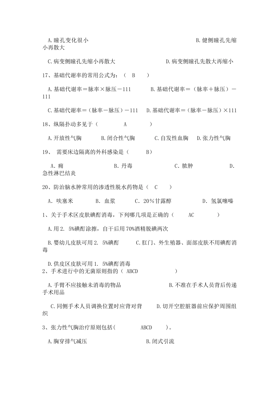 外科护理寂寞考试A卷_第3页