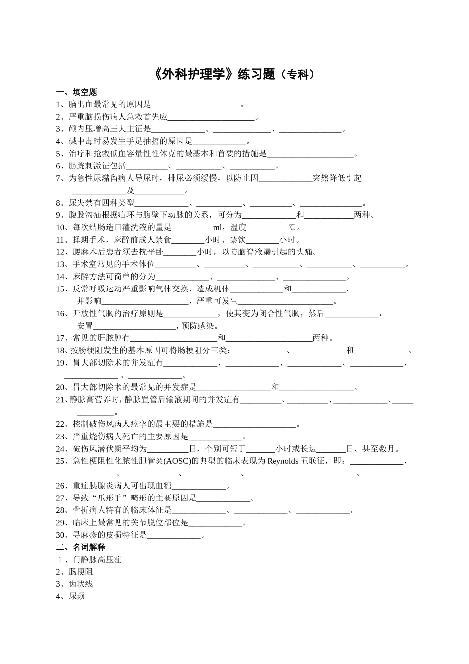 外科护理案例题_第1页