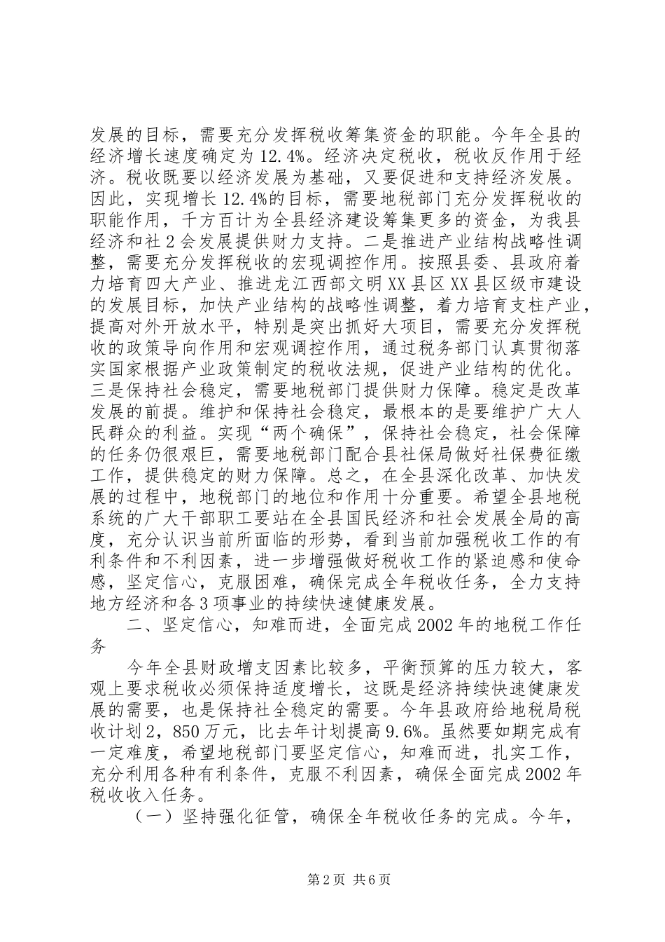 再接再厉乘势而上张博书在全省地方税务工作会议上的讲话发言_第2页