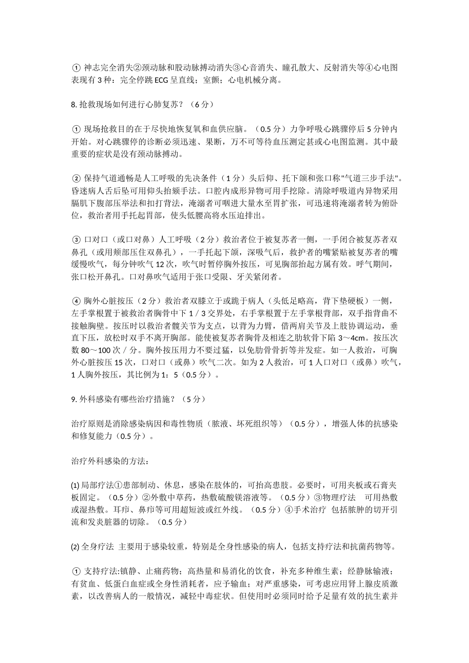 外科护理学问答题_第2页