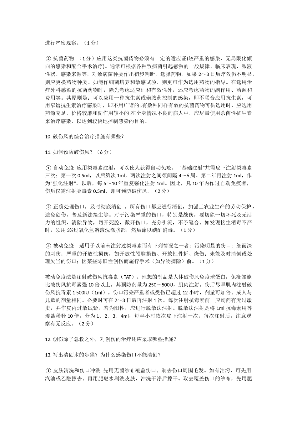 外科护理学问答题_第3页