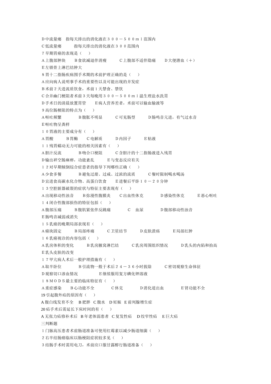 外科护理学试题__第3页